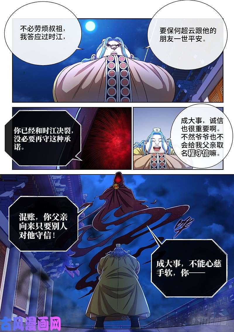 我是大神仙第二七一话·失 信