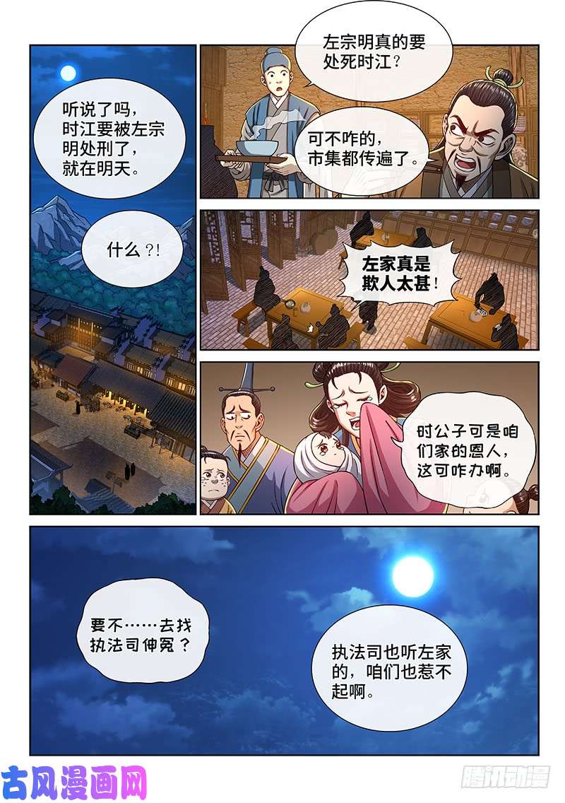 我是大神仙第二七二话·昨日敌今日友