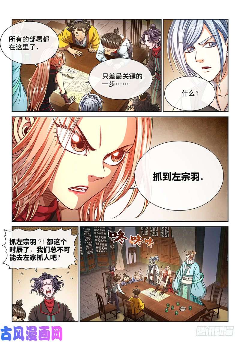 我是大神仙第二七二话·昨日敌今日友
