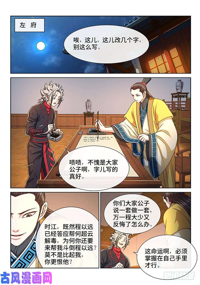 我是大神仙第二七二话·昨日敌今日友