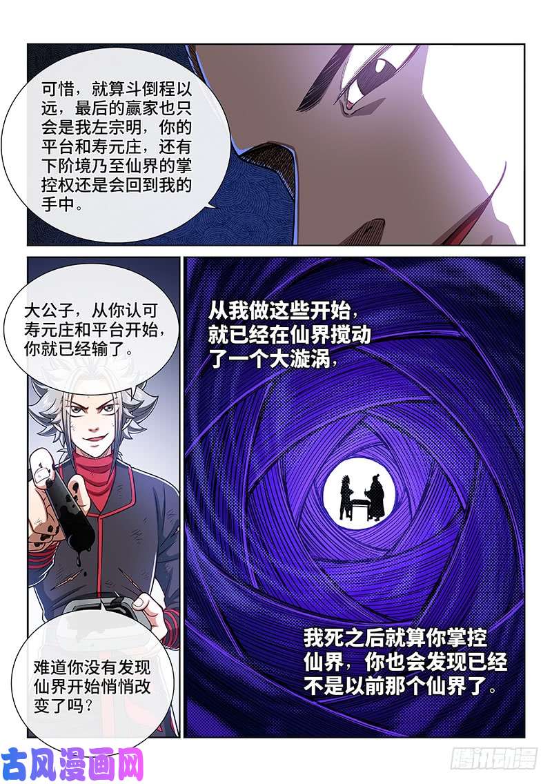 我是大神仙第二七二话·昨日敌今日友