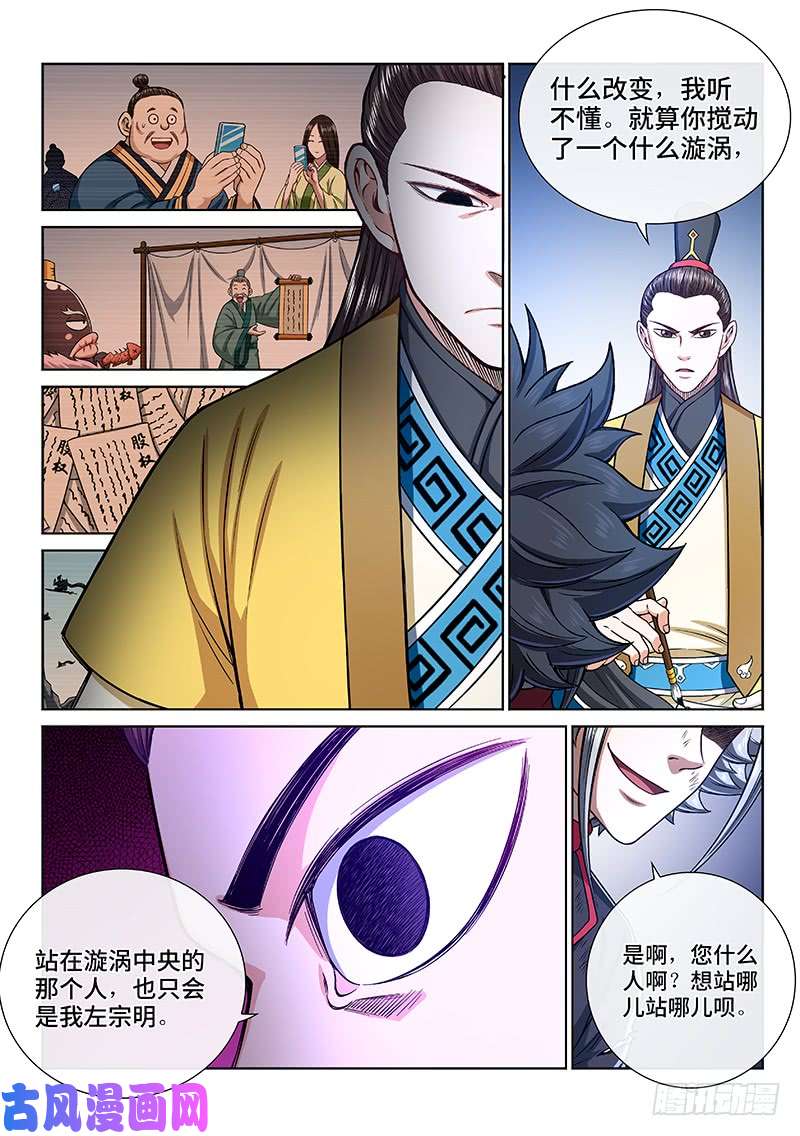 我是大神仙第二七二话·昨日敌今日友