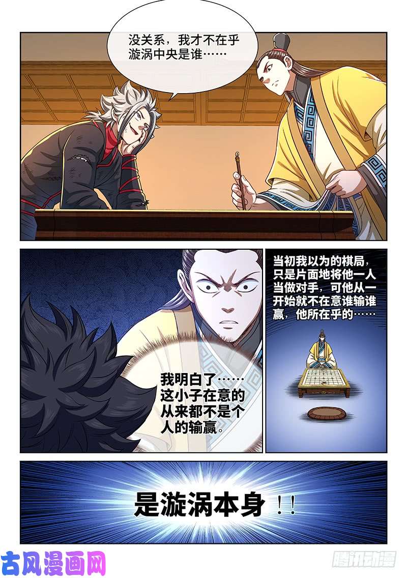 我是大神仙第二七二话·昨日敌今日友
