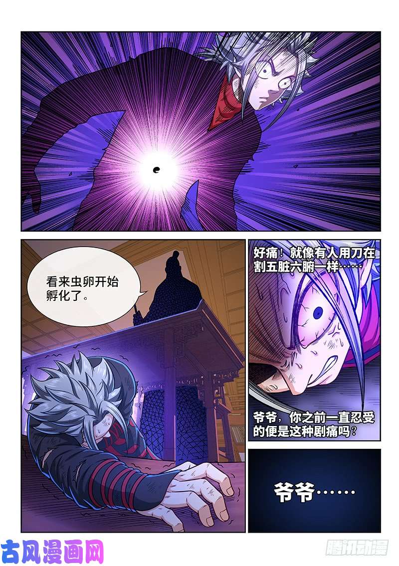 我是大神仙第二七二话·昨日敌今日友