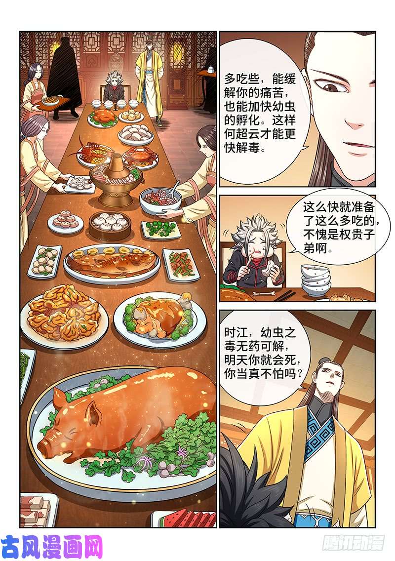 我是大神仙第二七二话·昨日敌今日友