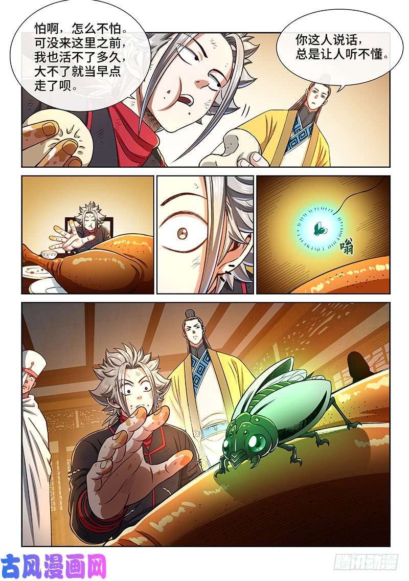 我是大神仙第二七二话·昨日敌今日友