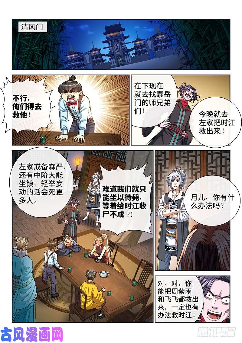 我是大神仙第二七二话·昨日敌今日友