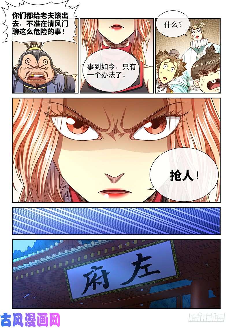 我是大神仙第二七二话·昨日敌今日友