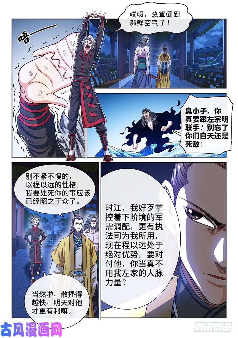 我是大神仙第二七二话·昨日敌今日友