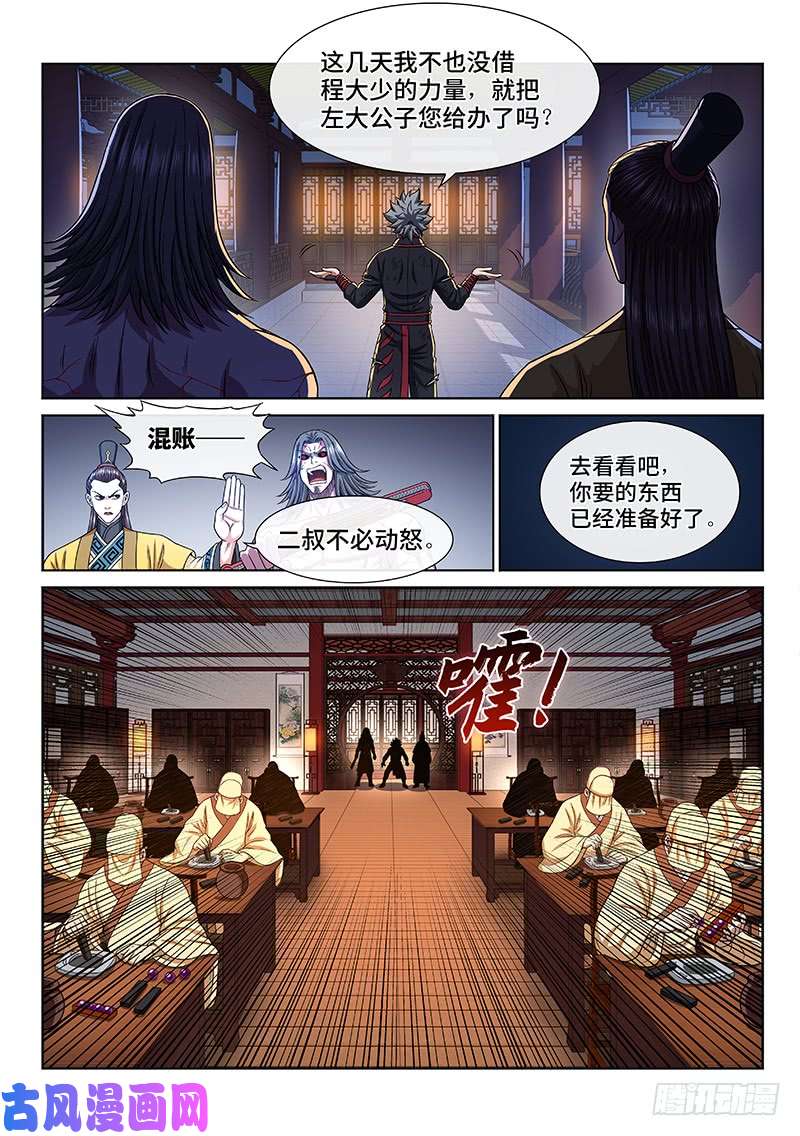 我是大神仙第二七二话·昨日敌今日友