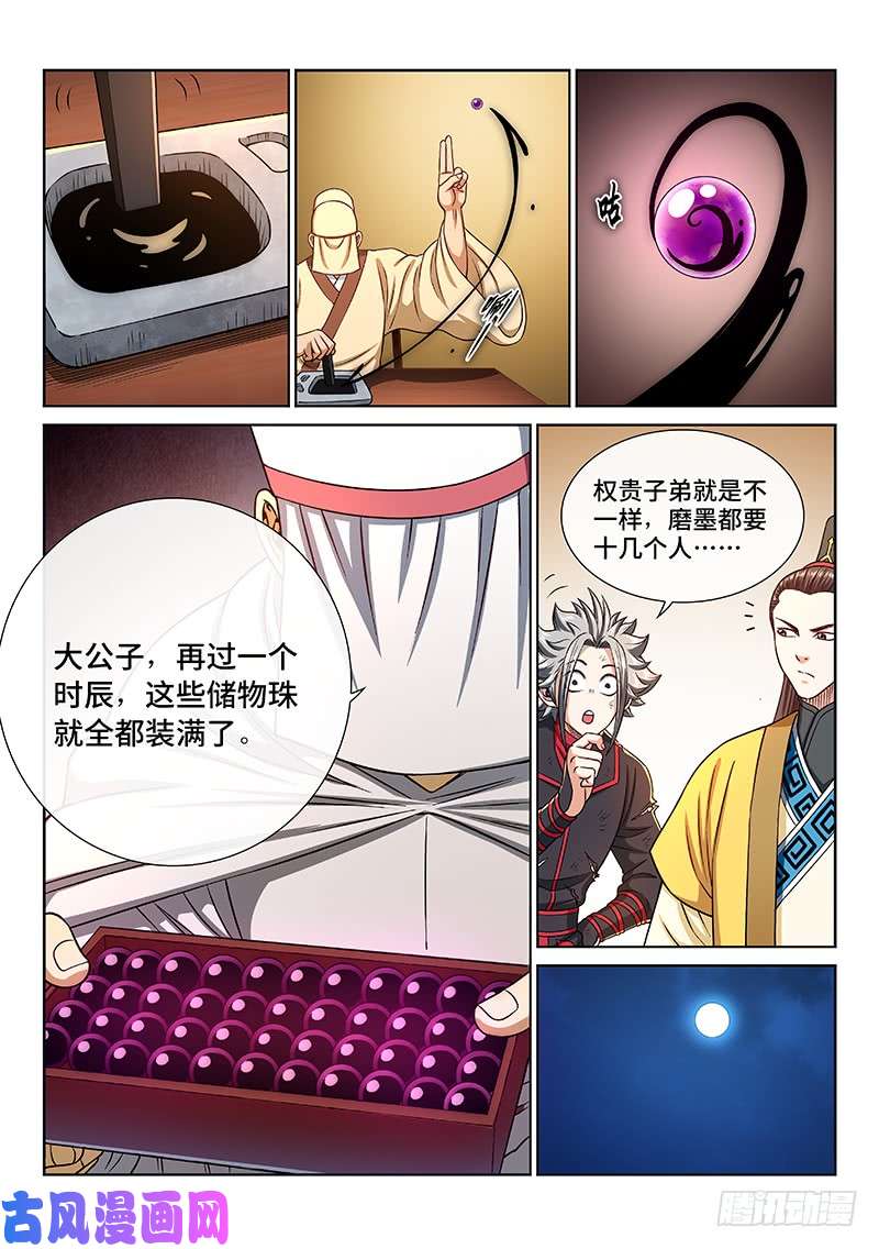 我是大神仙第二七二话·昨日敌今日友
