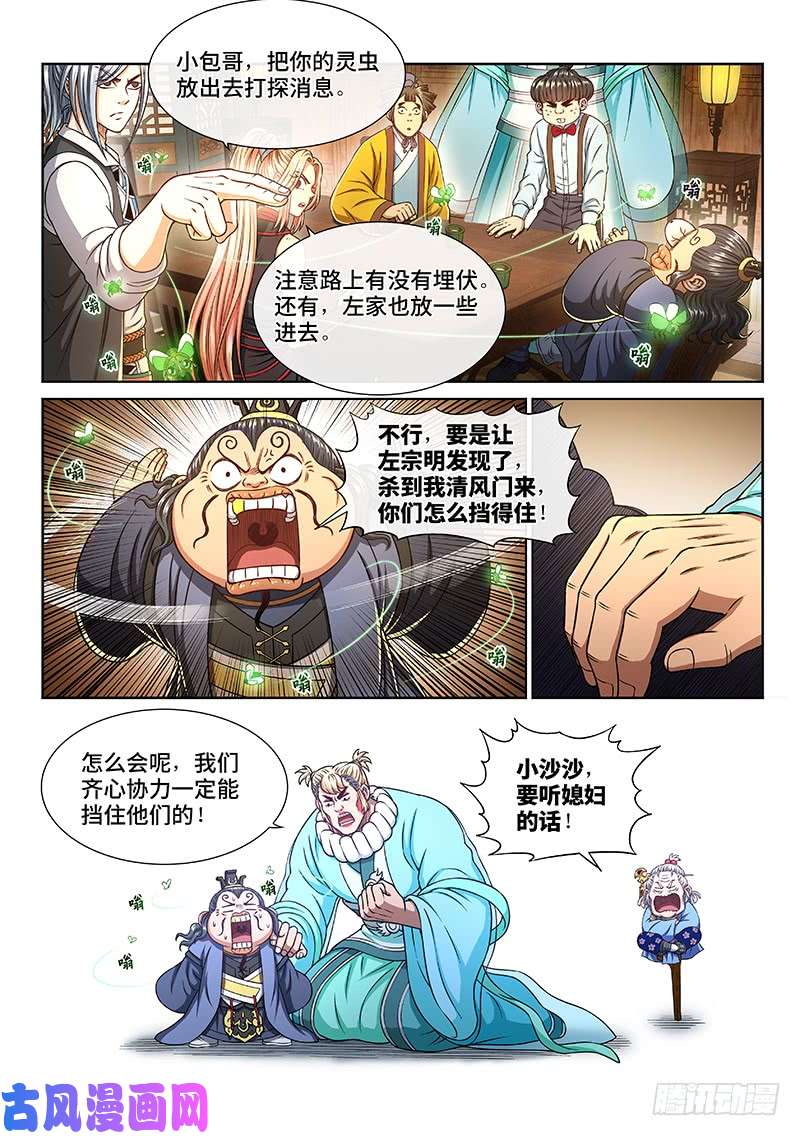 我是大神仙第二七二话·昨日敌今日友