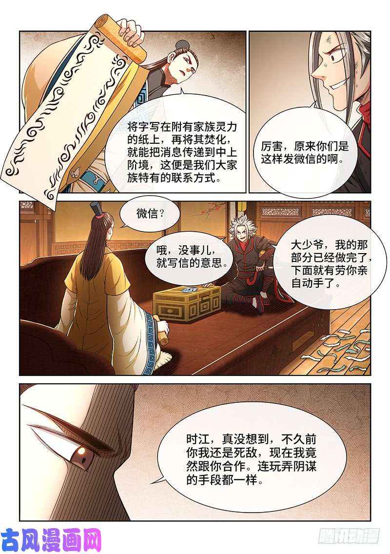 我是大神仙第二七二话·昨日敌今日友