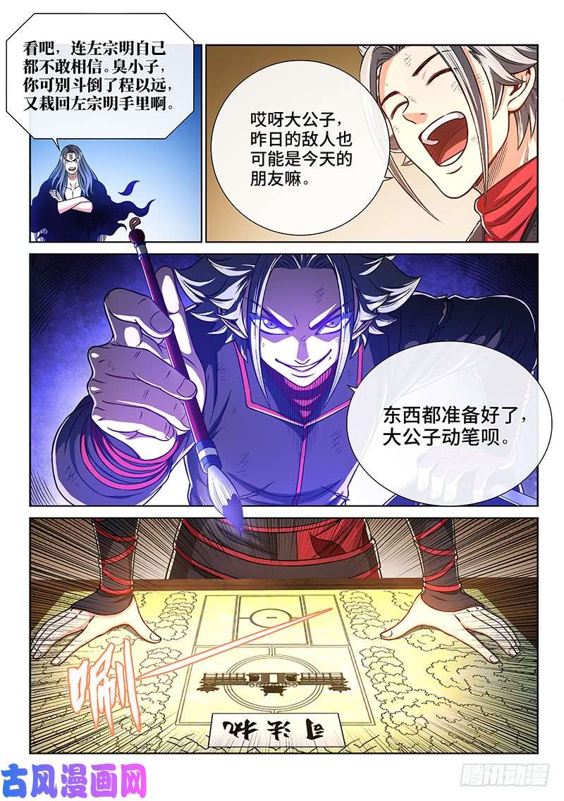 我是大神仙第二七二话·昨日敌今日友