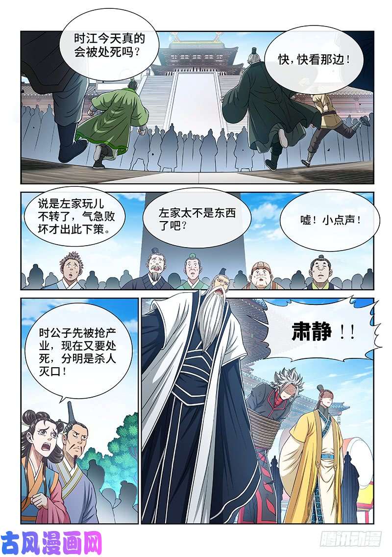 我是大神仙第二七三话·抢 人