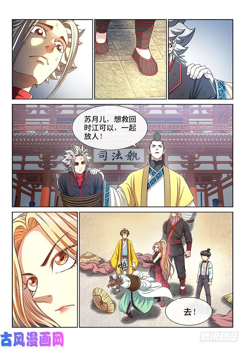 我是大神仙第二七三话·抢 人
