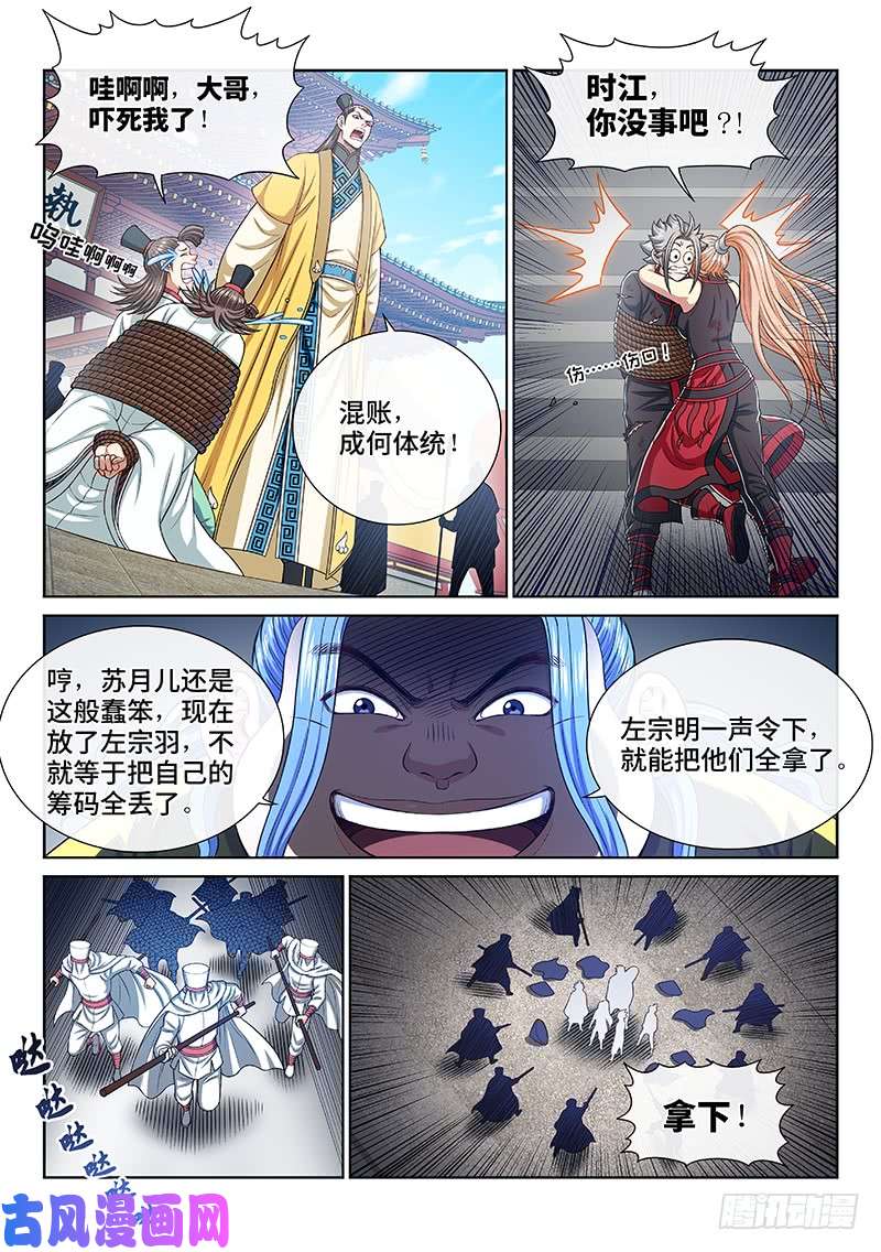 我是大神仙第二七三话·抢 人