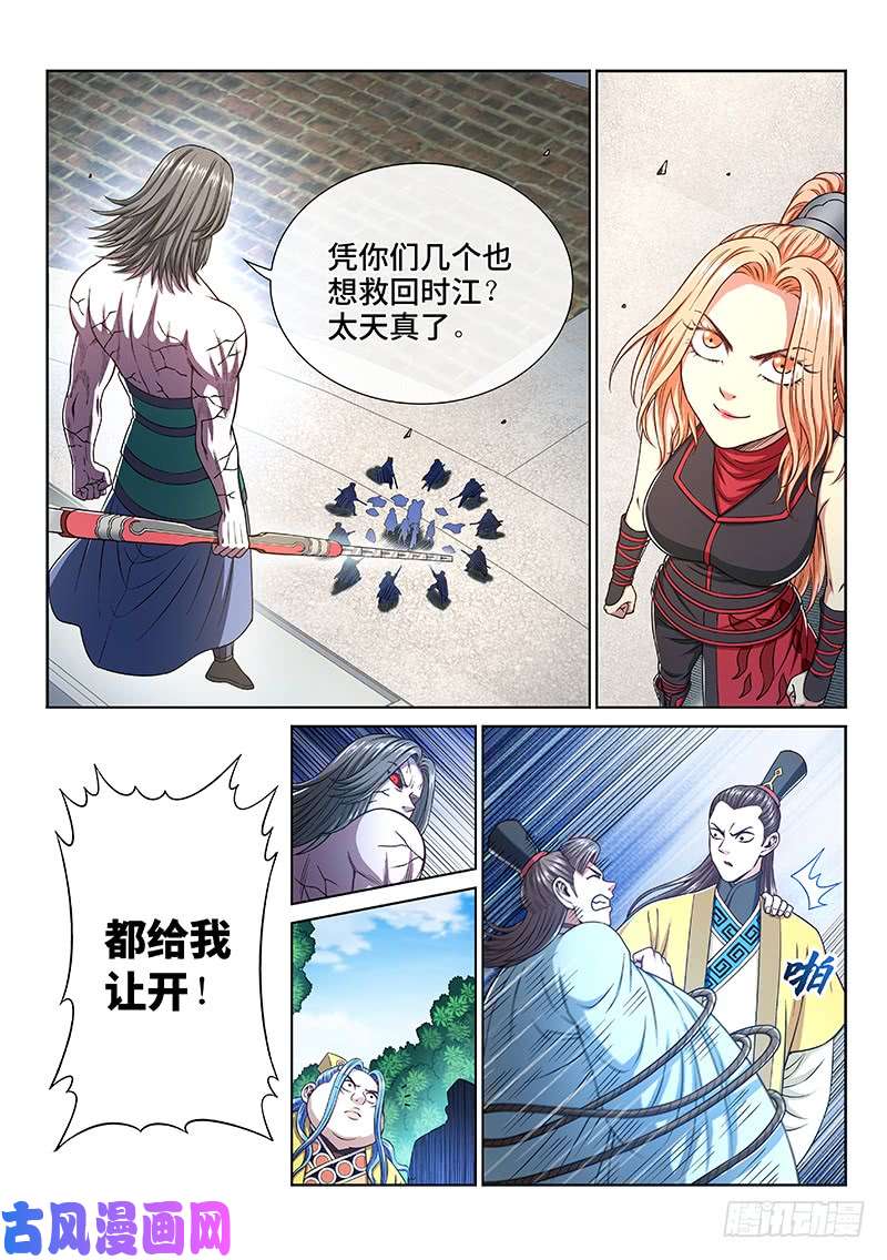 我是大神仙第二七三话·抢 人