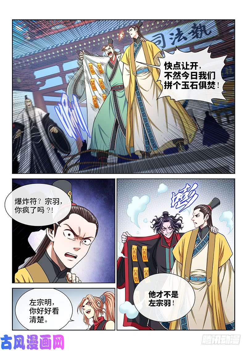 我是大神仙第二七三话·抢 人