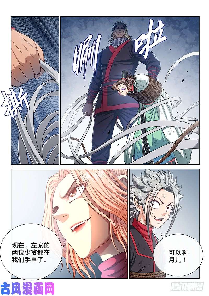 我是大神仙第二七三话·抢 人