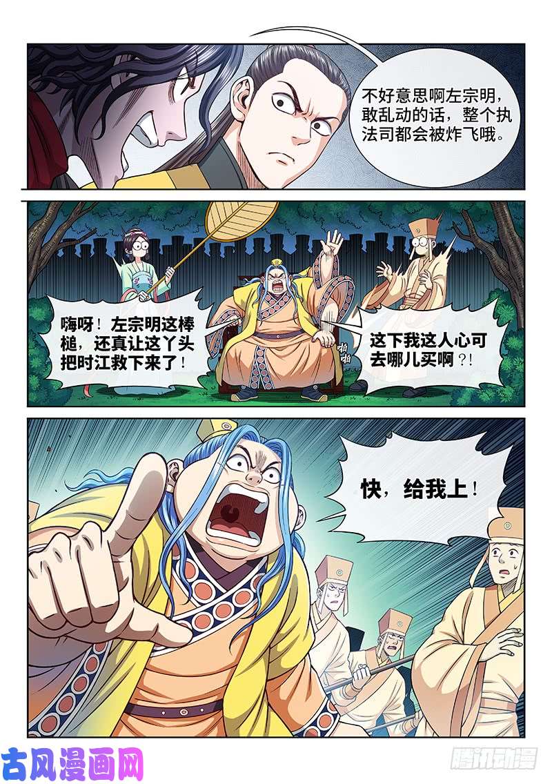 我是大神仙第二七三话·抢 人