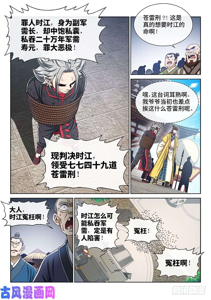 我是大神仙第二七三话·抢 人