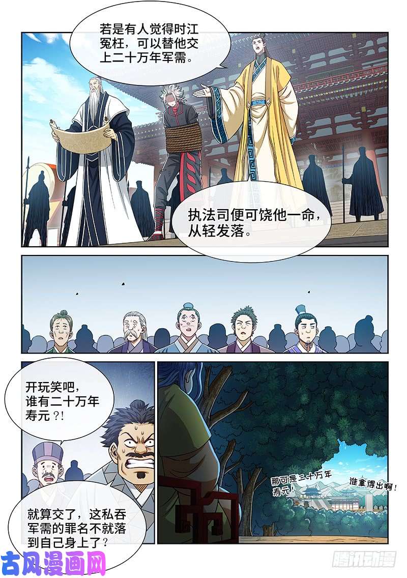 我是大神仙第二七三话·抢 人