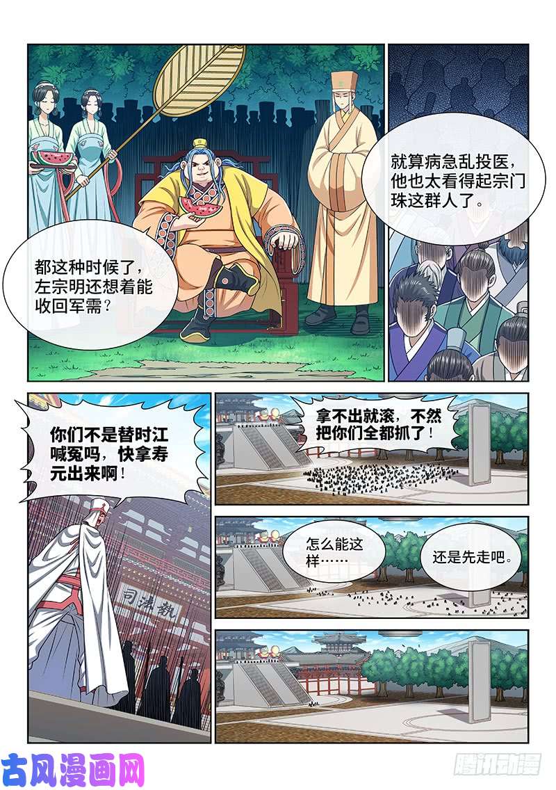 我是大神仙第二七三话·抢 人