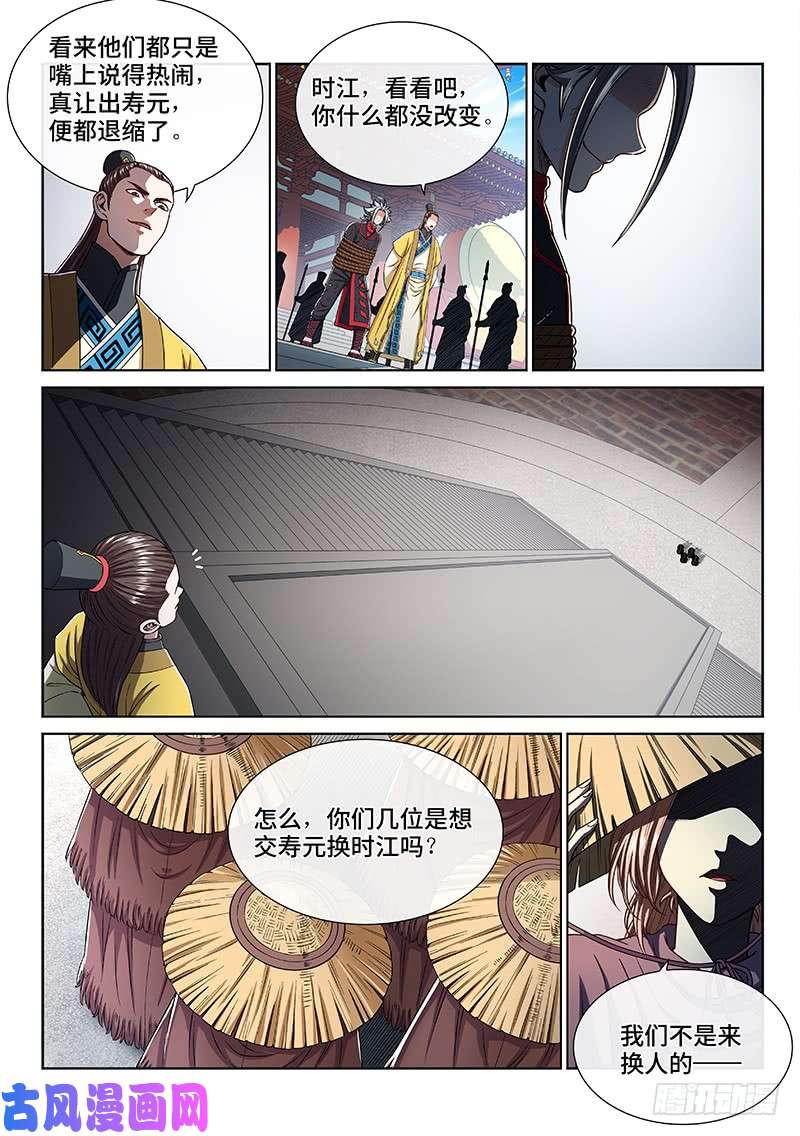 我是大神仙第二七三话·抢 人