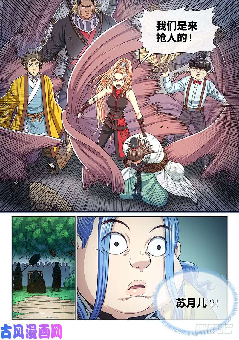 我是大神仙第二七三话·抢 人