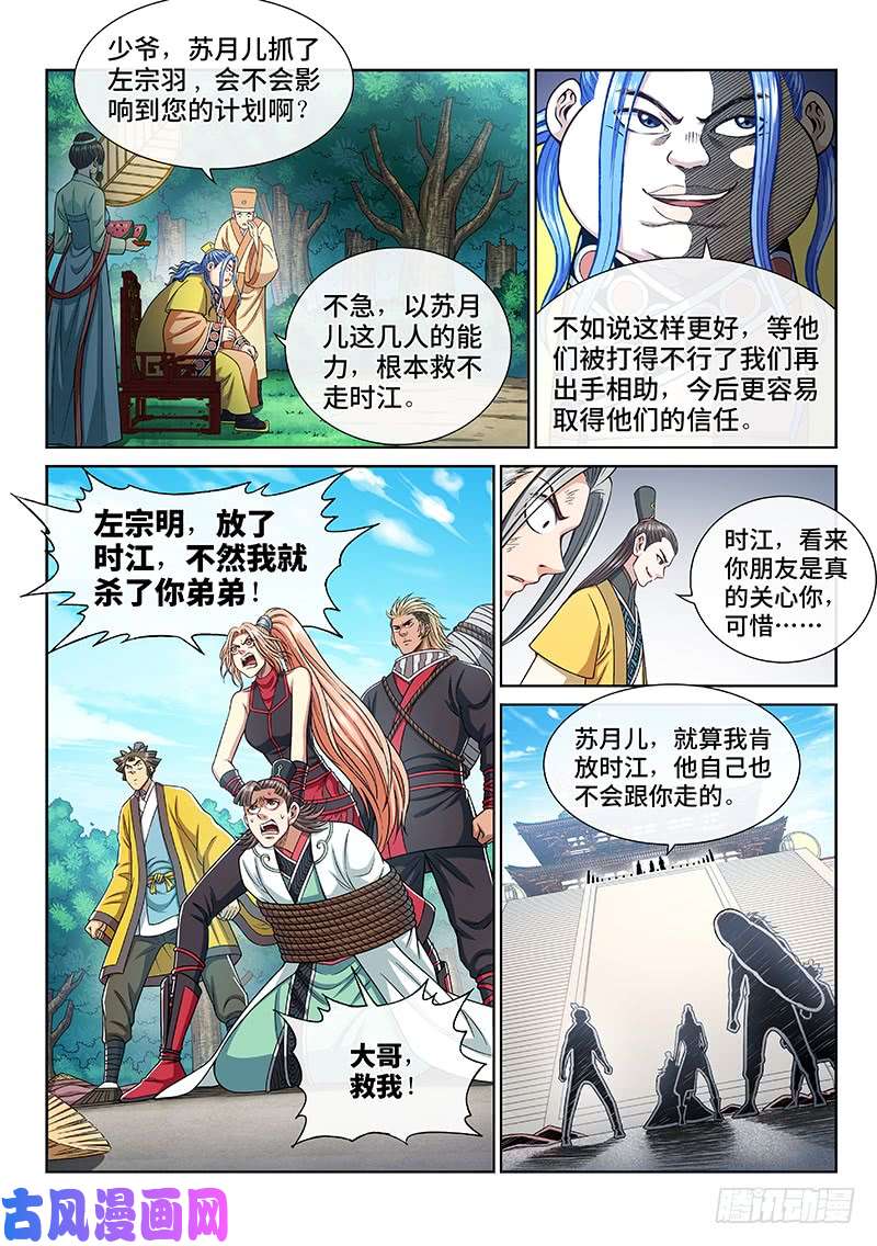 我是大神仙第二七三话·抢 人