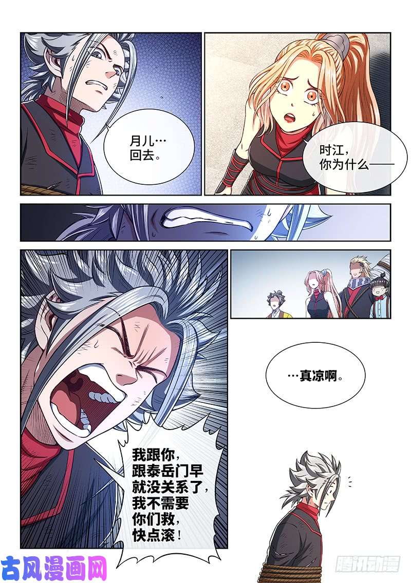 我是大神仙第二七三话·抢 人
