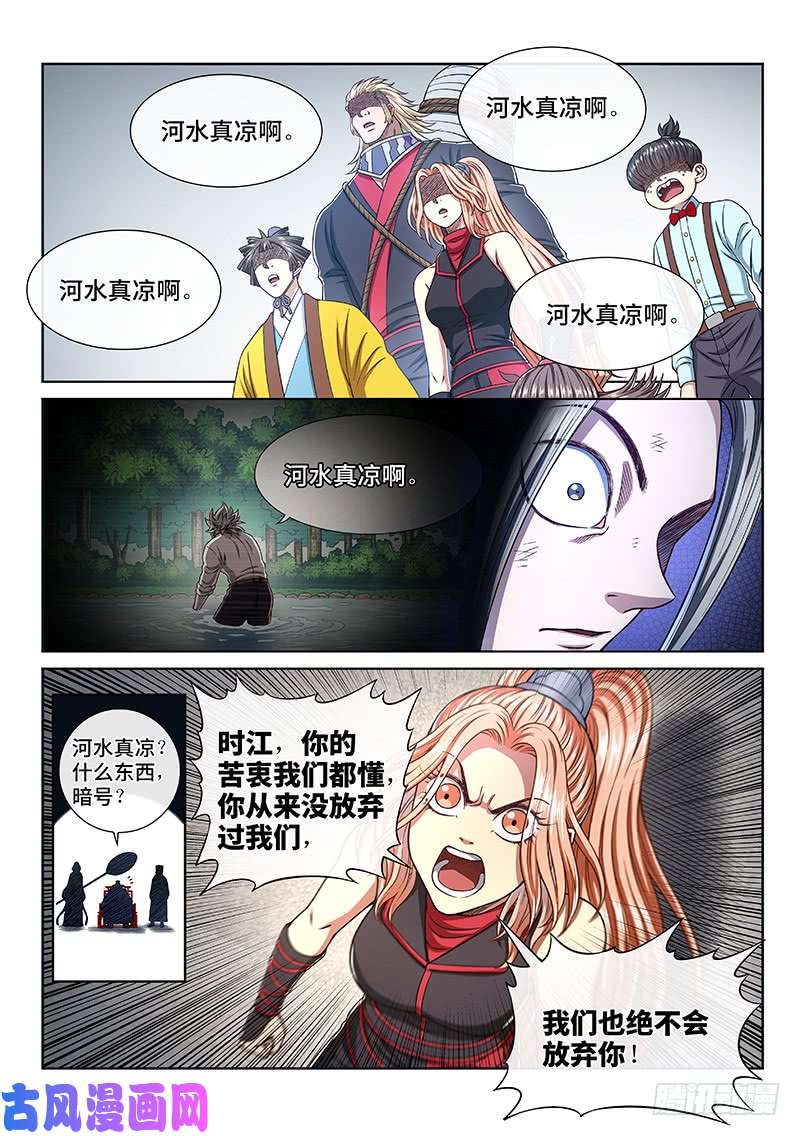 我是大神仙第二七三话·抢 人