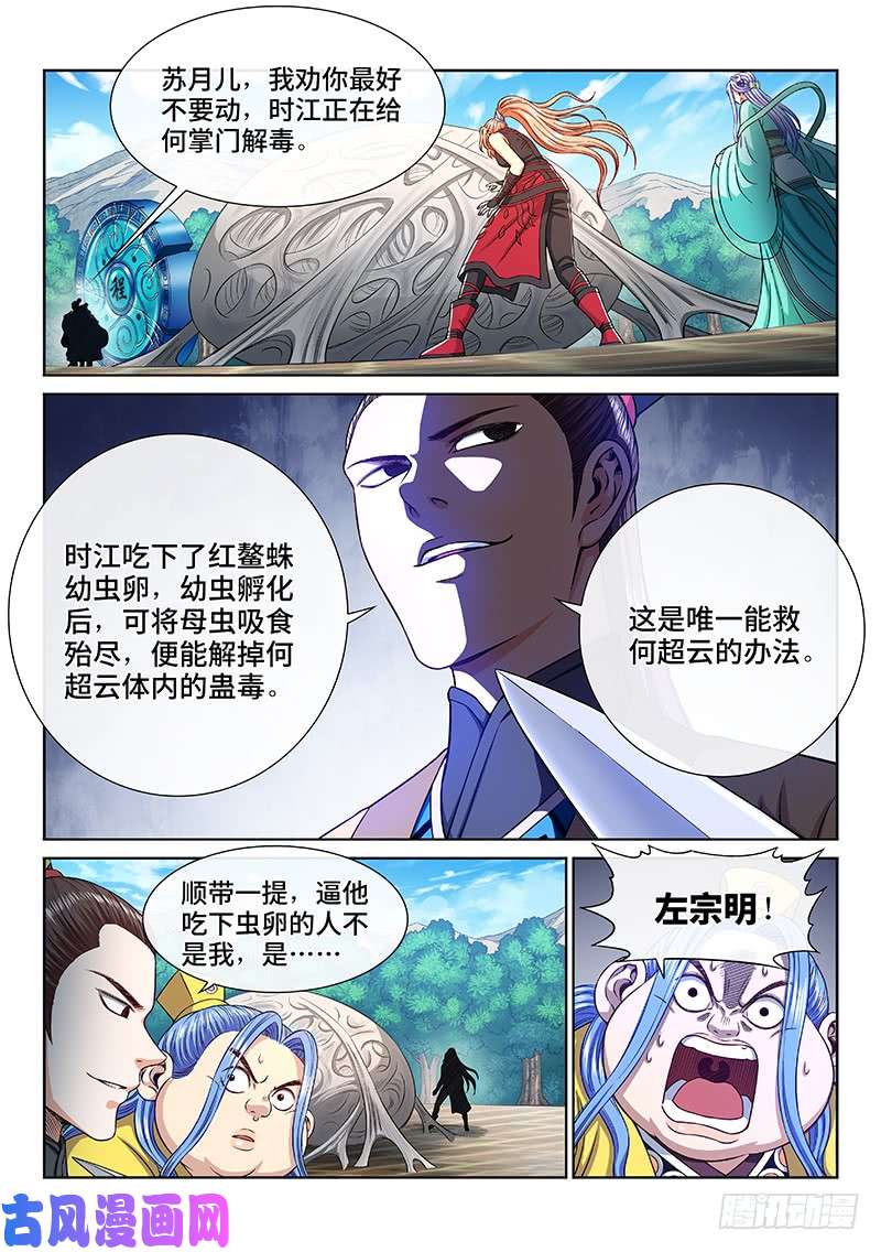 我是大神仙第二七四话·盛世太平