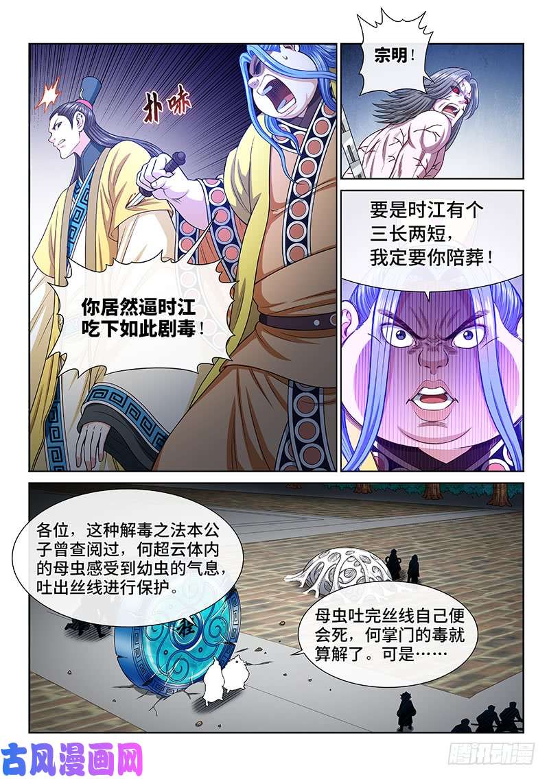 我是大神仙第二七四话·盛世太平