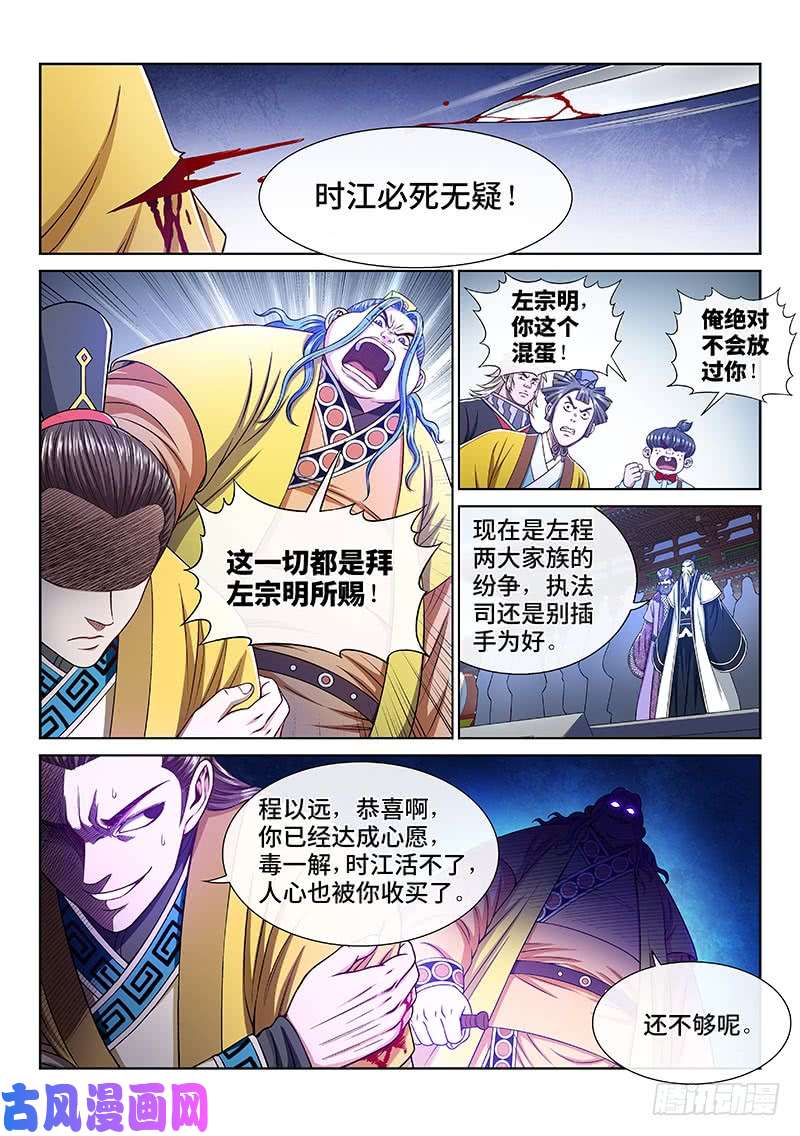 我是大神仙第二七四话·盛世太平