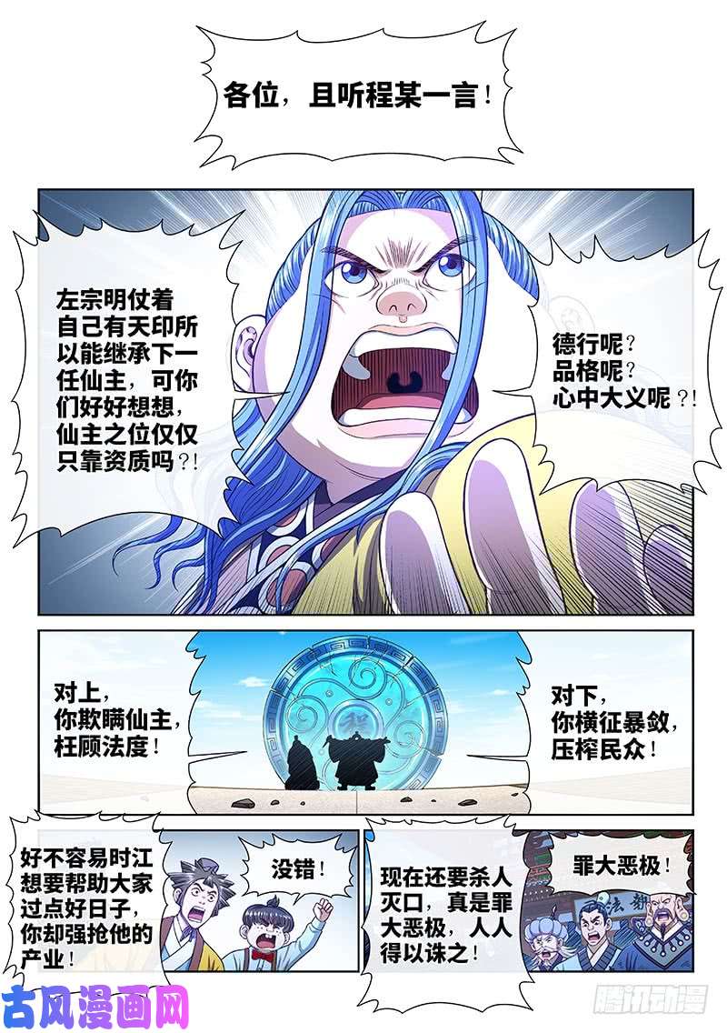 我是大神仙第二七四话·盛世太平