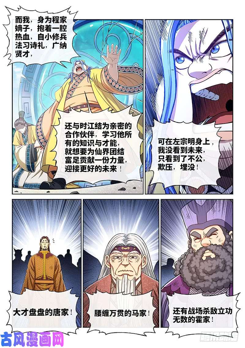 我是大神仙第二七四话·盛世太平