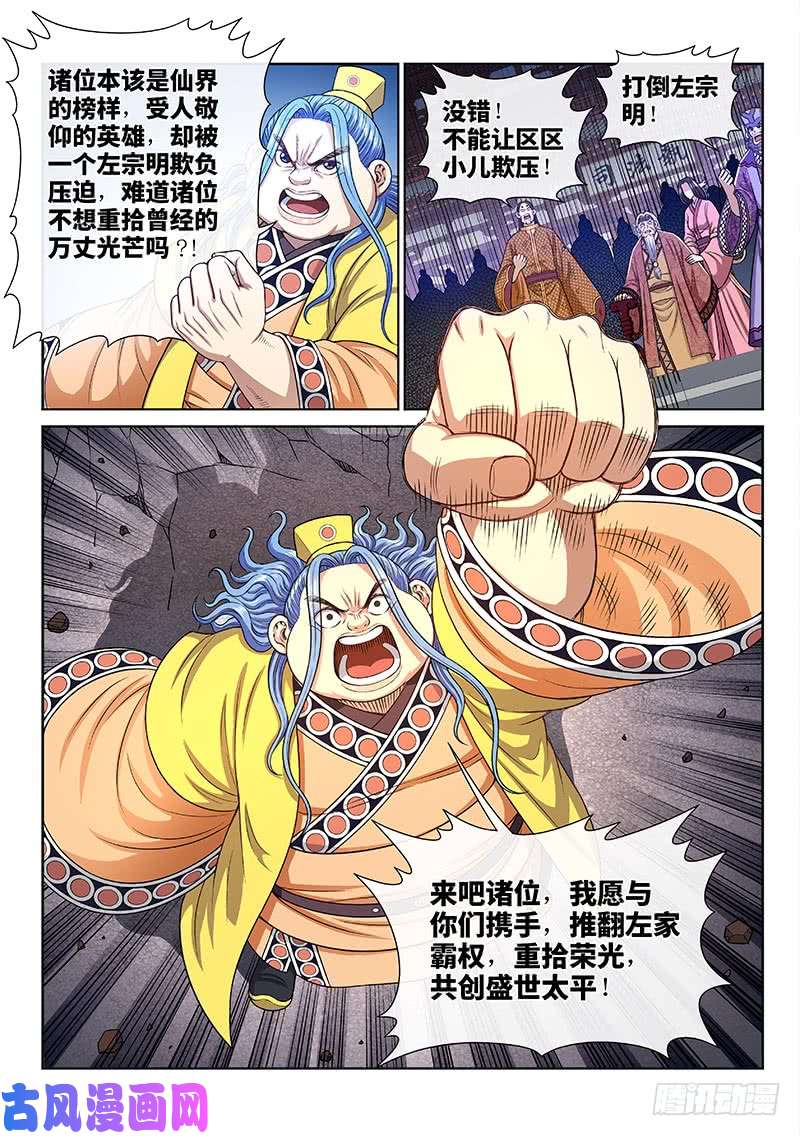 我是大神仙第二七四话·盛世太平