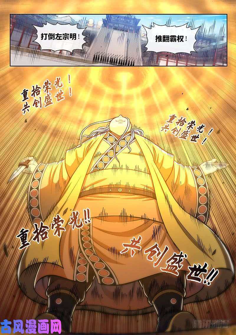 我是大神仙第二七四话·盛世太平