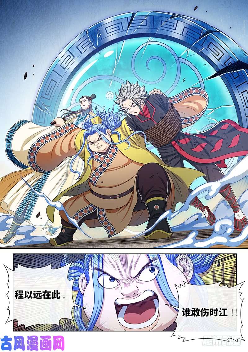 我是大神仙第二七四话·盛世太平