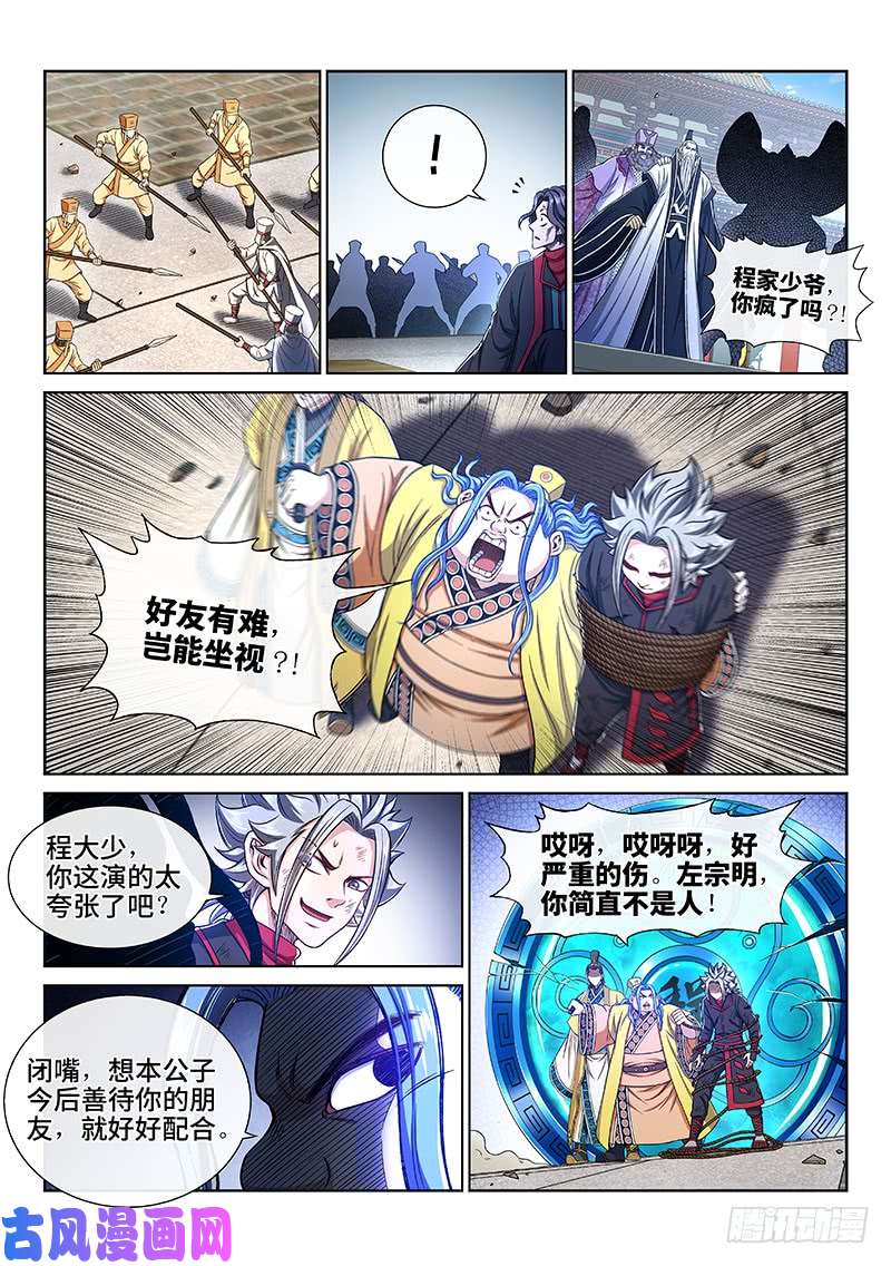 我是大神仙第二七四话·盛世太平