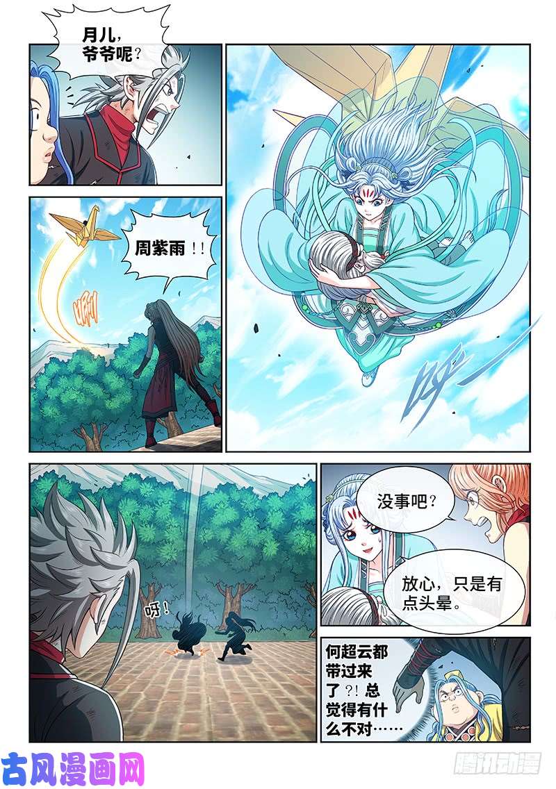我是大神仙第二七四话·盛世太平