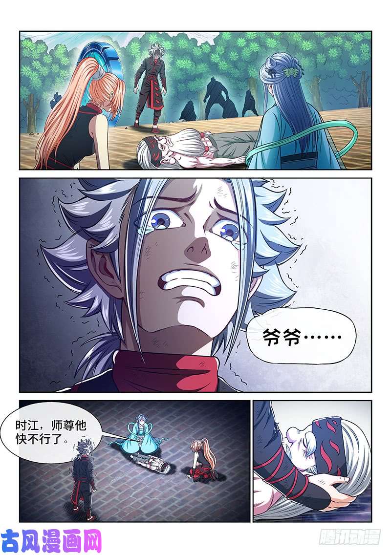 我是大神仙第二七四话·盛世太平