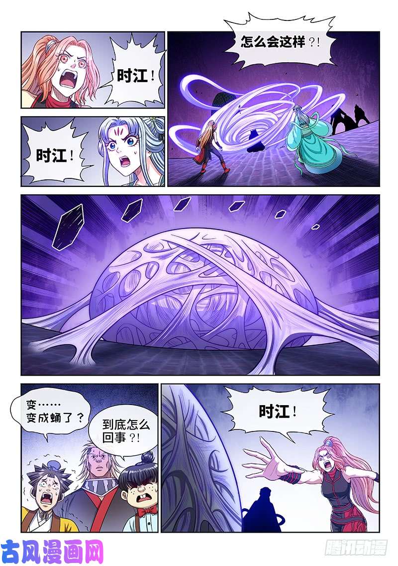 我是大神仙第二七四话·盛世太平