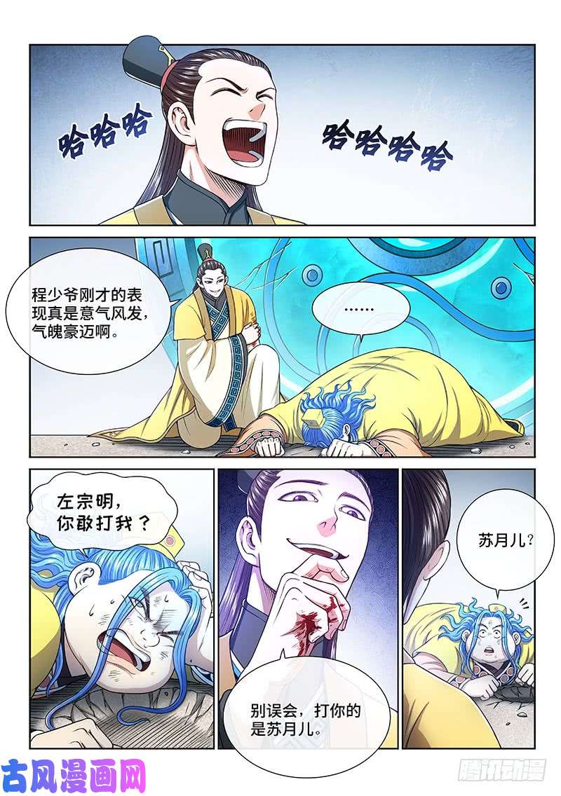 我是大神仙第二七五话·原形毕露