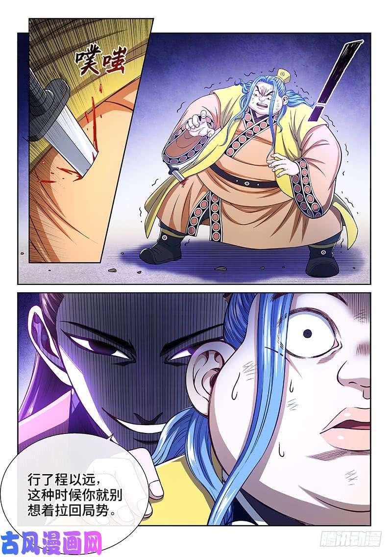 我是大神仙第二七五话·原形毕露