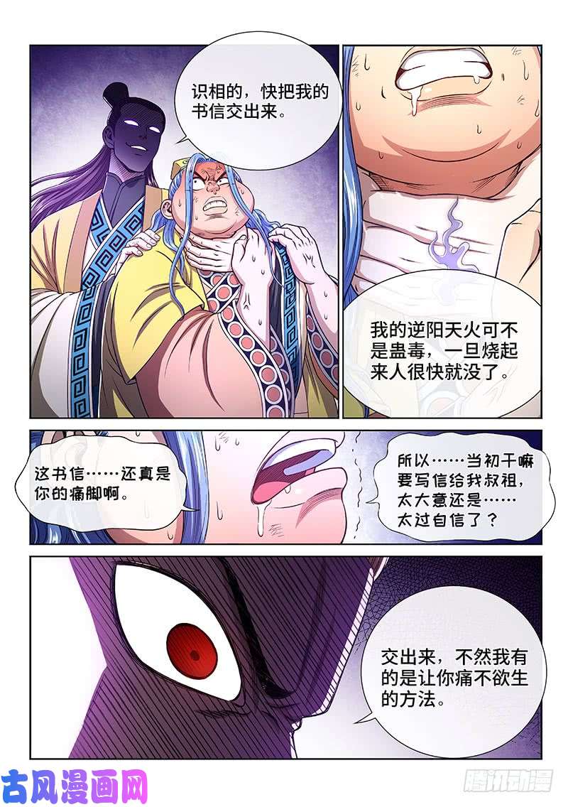 我是大神仙第二七五话·原形毕露