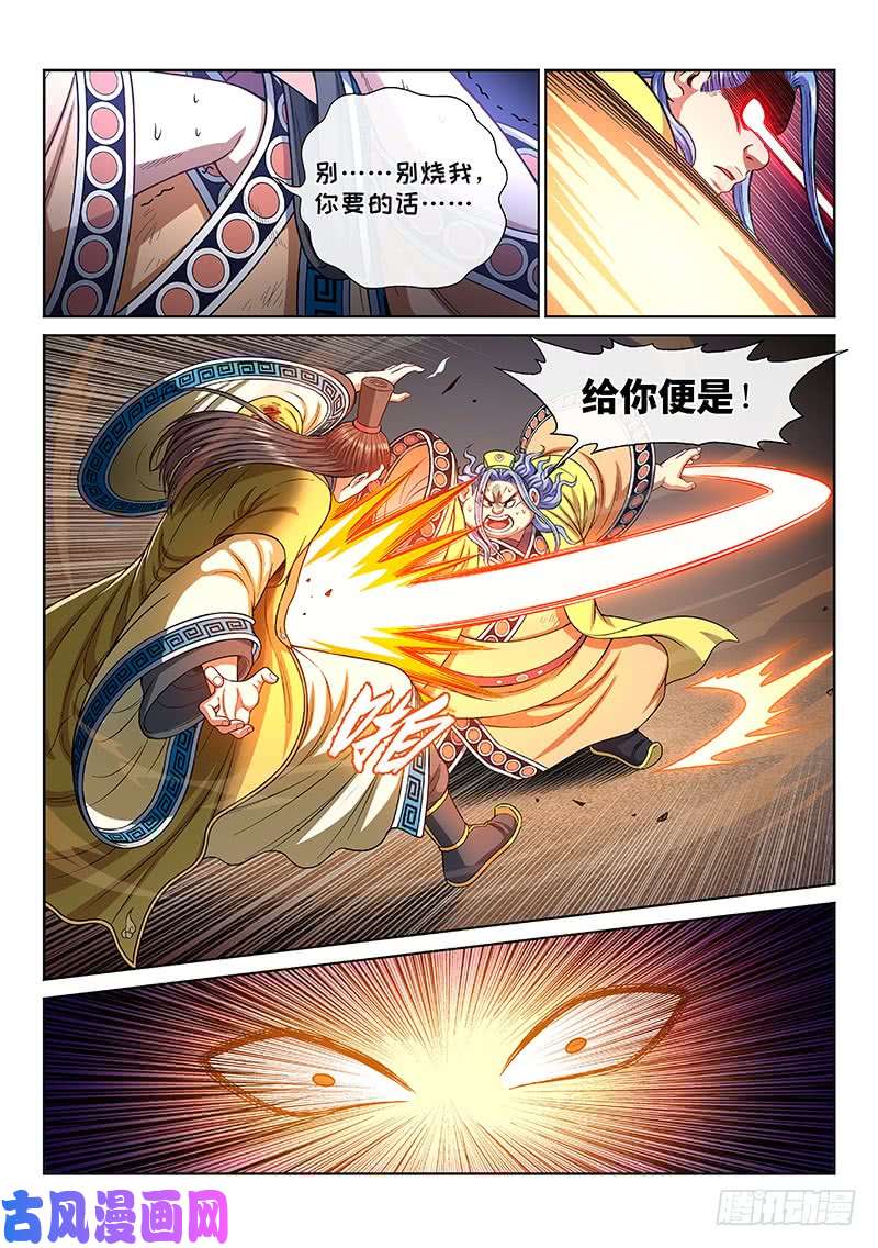 我是大神仙第二七五话·原形毕露