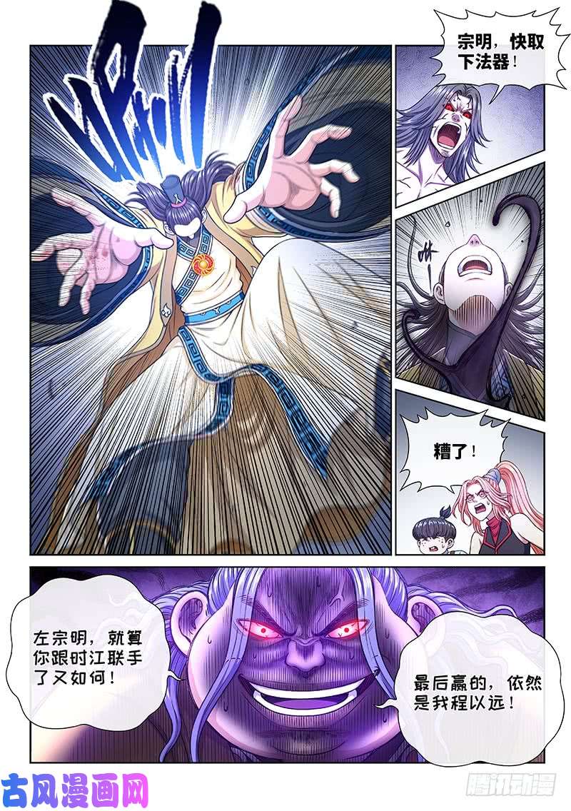 我是大神仙第二七五话·原形毕露